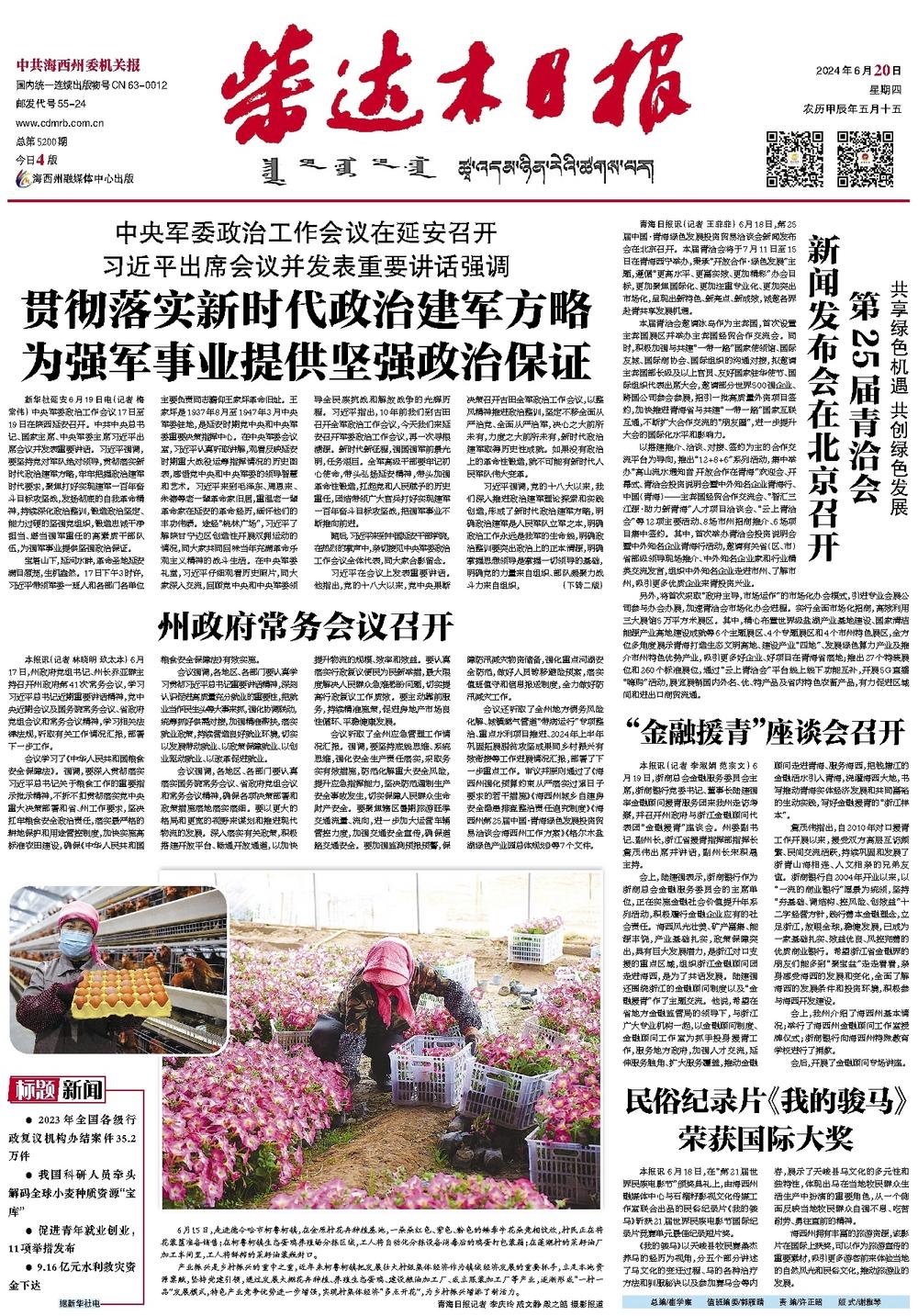 柴达木日报，柴达木日报社数字报刊平台