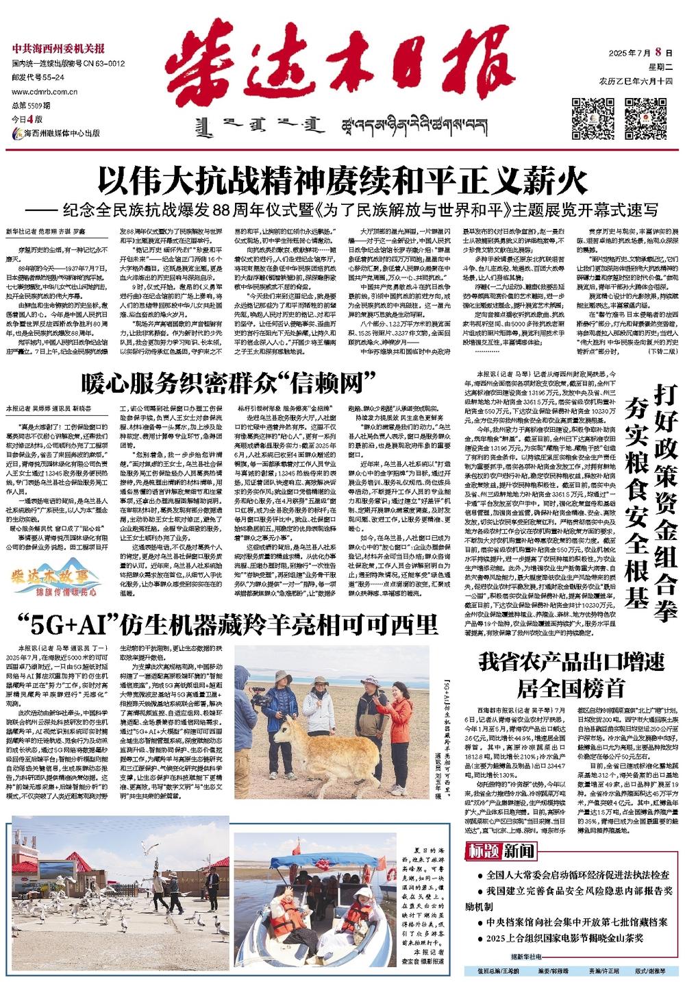 柴达木日报数字报刊平台