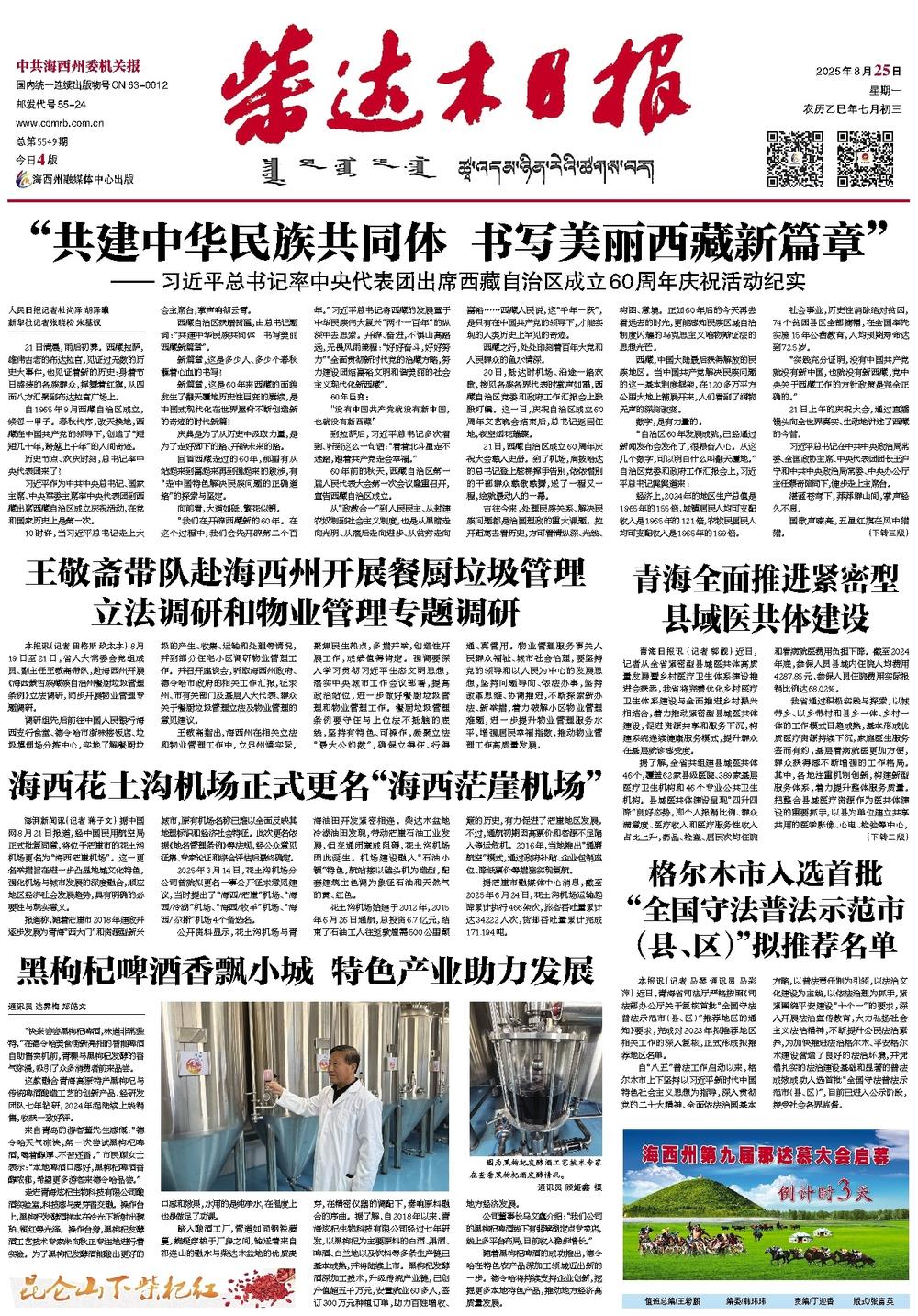 柴达木日报数字报刊平台